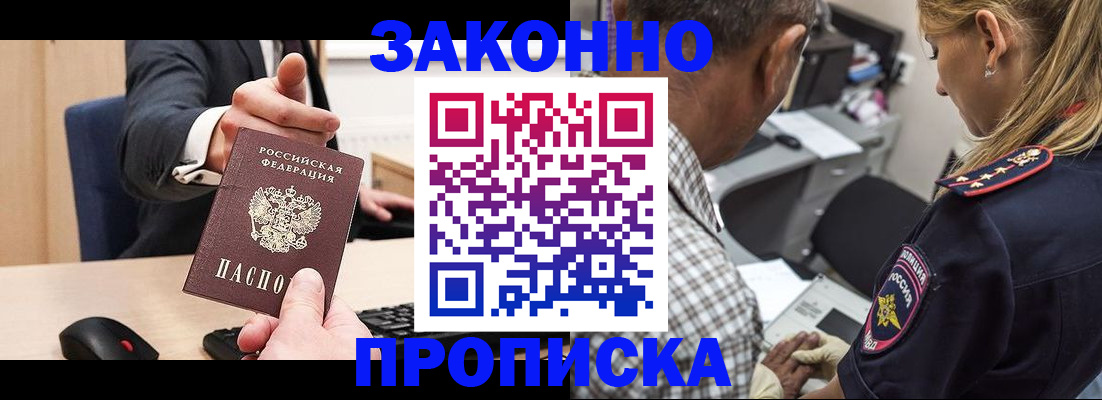 прописка законно в Ишимбае