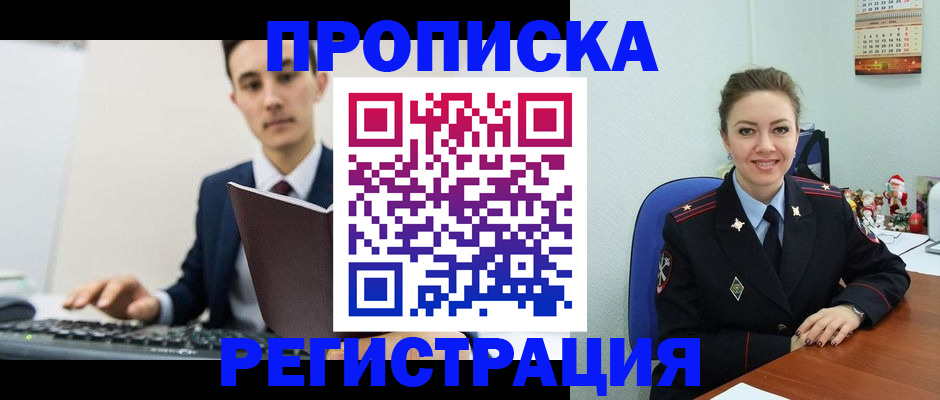 прописка иностранных граждан в Ишимбае